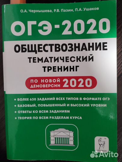 Обществознание. Тематический тренинг. огэ