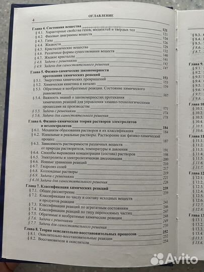 Учебник пособие по химии