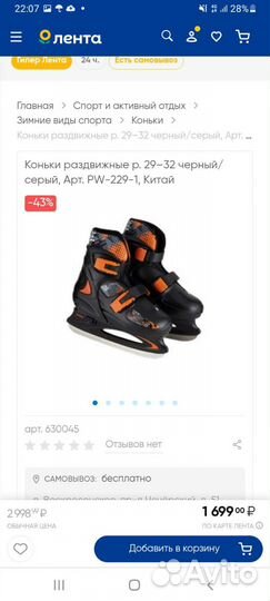 Коньки хоккейные