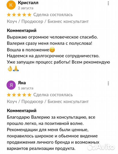 Бизнес наставник / коуч / бизнес консультация