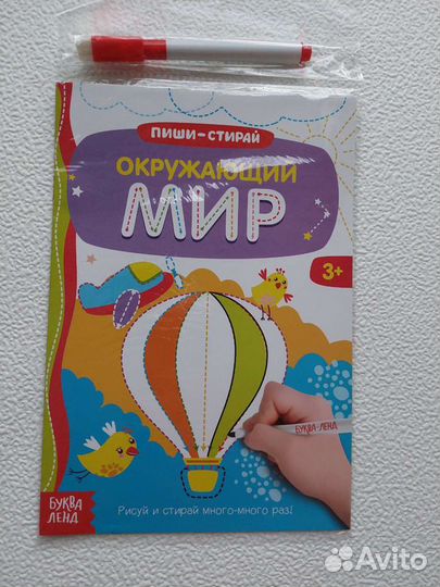 Пиши стирай