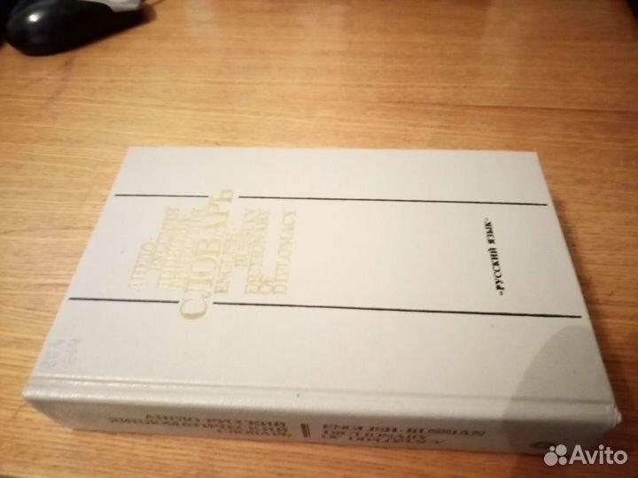 Англо-русские отраслевые словари