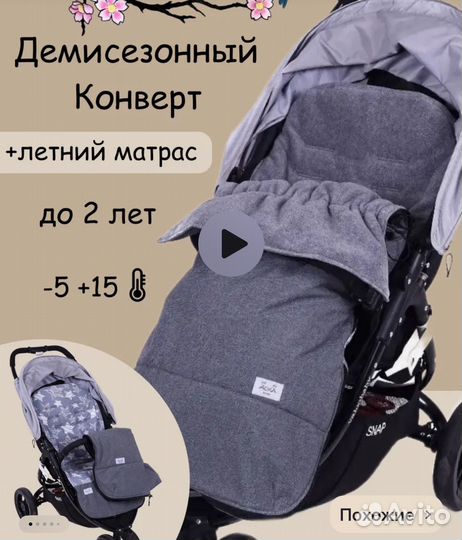 Конверт в коляску демисезонный Auka kids (серый)