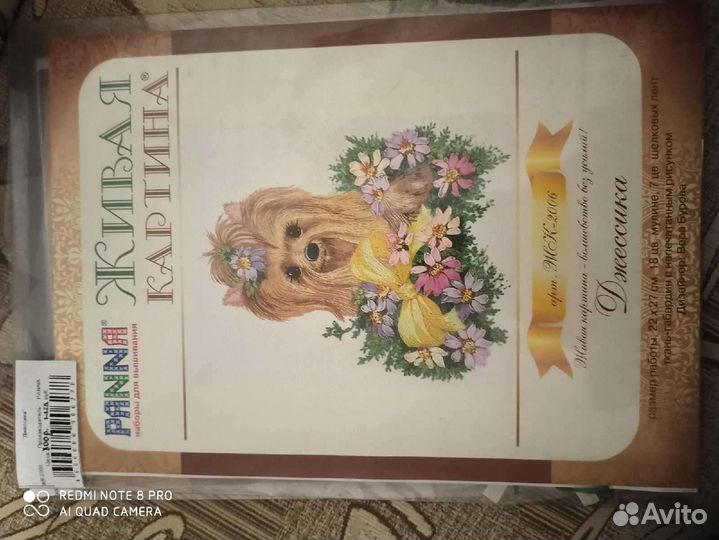 Набор для вышивания