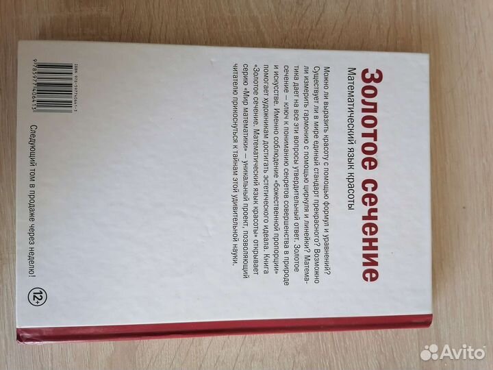 Золотое сечение математика