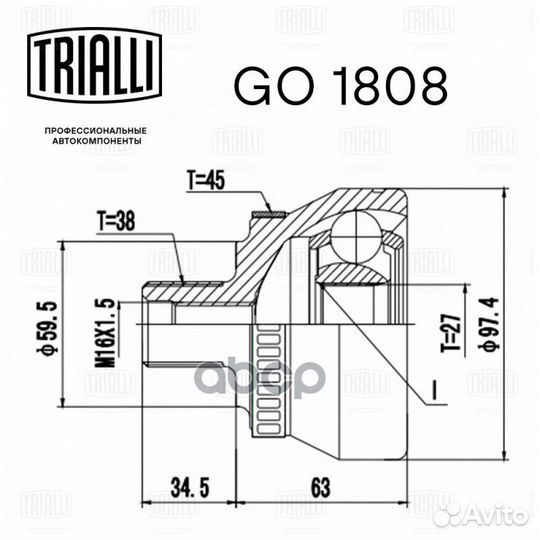 ШРУС наружный (компл.) GO1808 Trialli