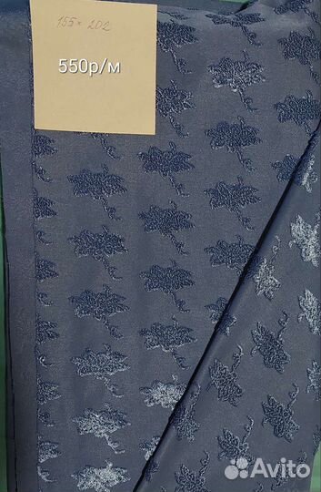 Отрез ткани