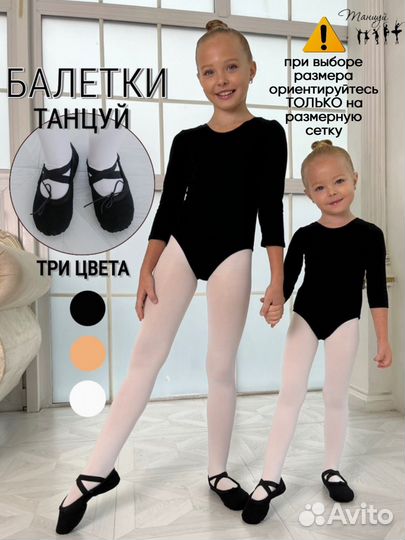 Балетки / чешки для танцев, гимнастики, спорта