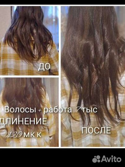 Наращивание волос