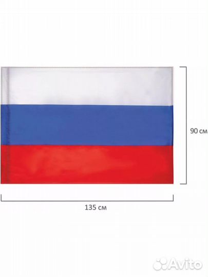 Флаг России большой без герба прочный 90х135