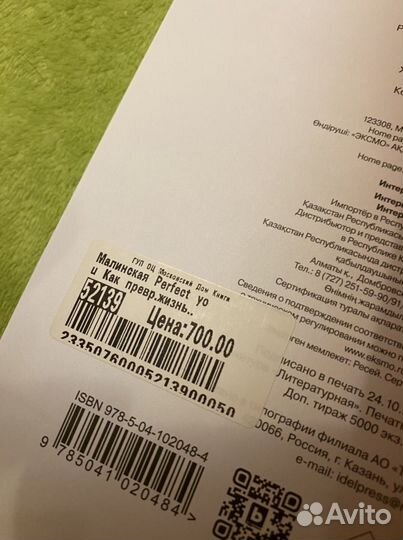 Книга Олеси Малинской Perfect you