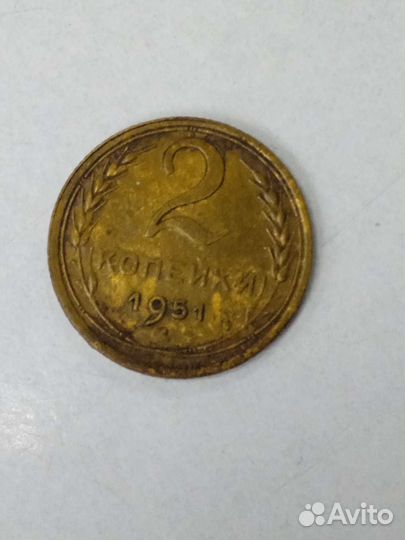 2коп 1951