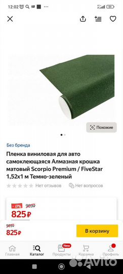 Виниловая пленка зелёная матовая Five Star