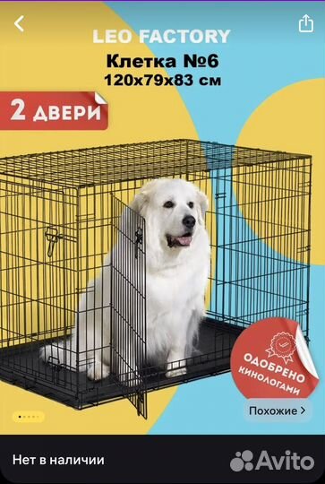 Клетка для собак номер 6