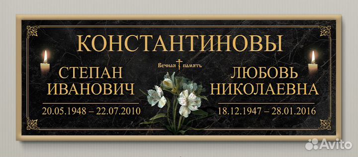 Табличка на Памятник и Крест, на Могилу на ножке