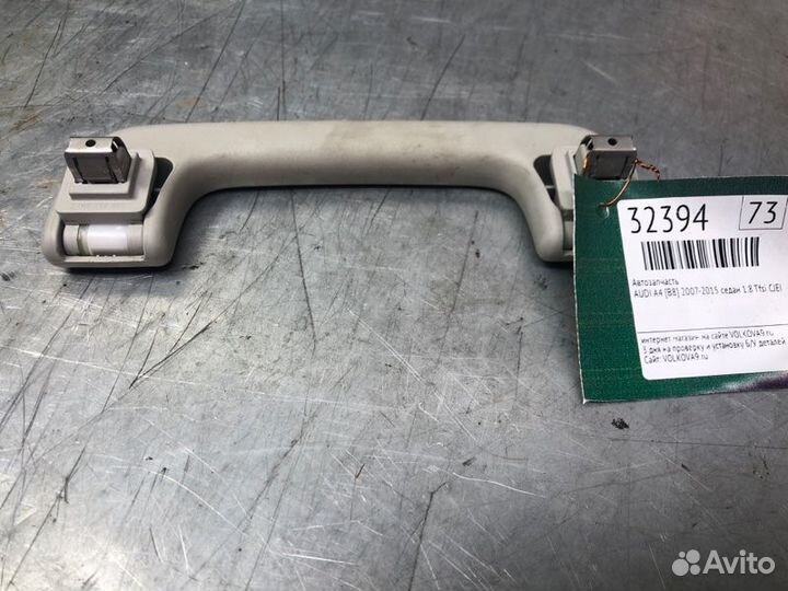 Ручка внутренняя потолочная Audi A4 B8 2007-2015