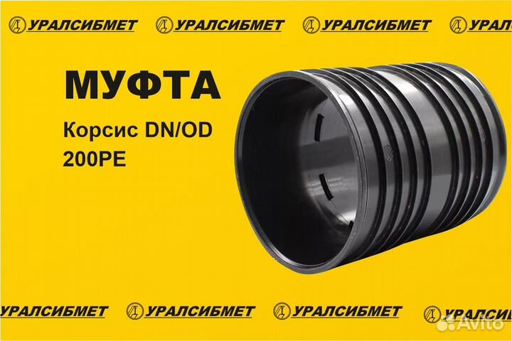 Муфта Корсис