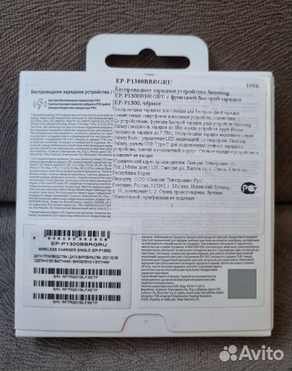 Беспроводное зарядное устройство Samsung EP-P1300