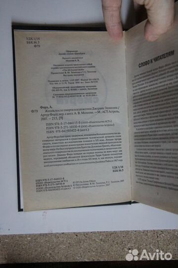 Форд А. Жизнь после смерти в изложении Джерана Элл