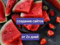 Создание сайтов под ключ