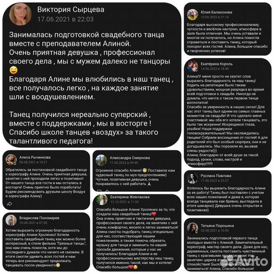 Постановка свадебного танца