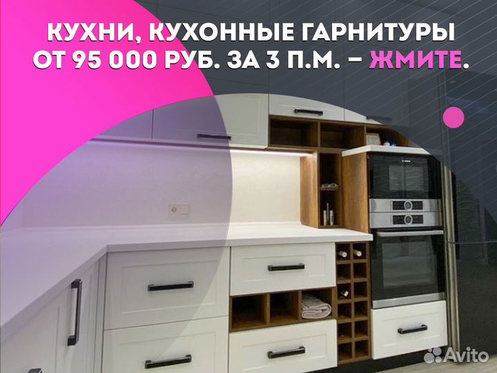 Кухня пластик