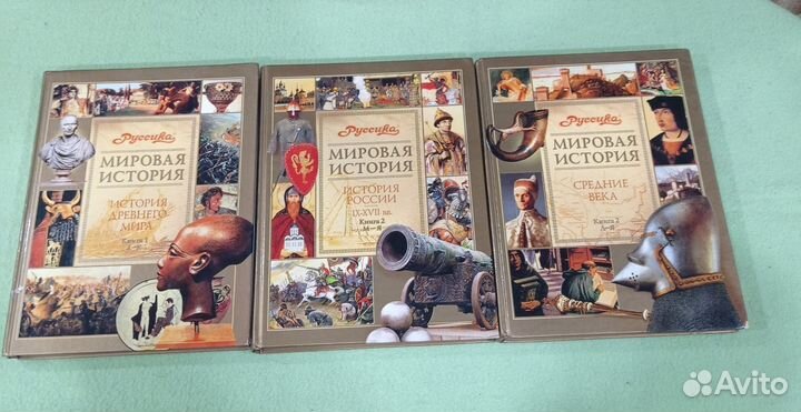 Книги из энциклопедии Мировая история