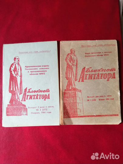 Блокнот Агитатора (2 шт.) № 1 1962 г. и № 4 1964 г