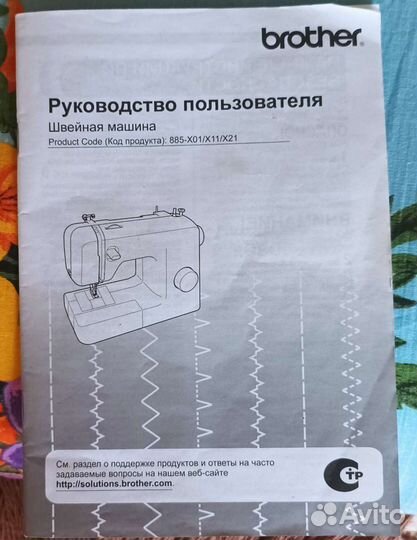 Швейная машина Brother star 17