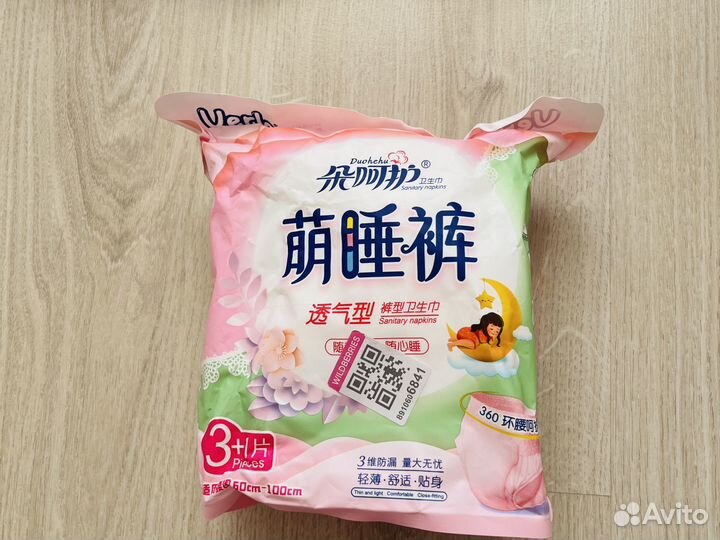 Одноразовые послеродовые трусы и прокладки