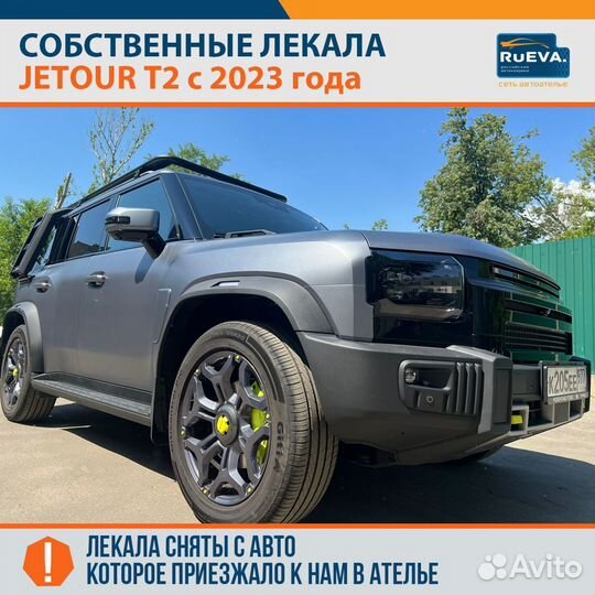 Коврики в автомобиль Jetour T2