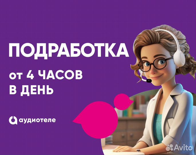 Подработка Оператор call-центра