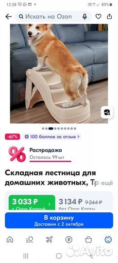 Лестница для животных