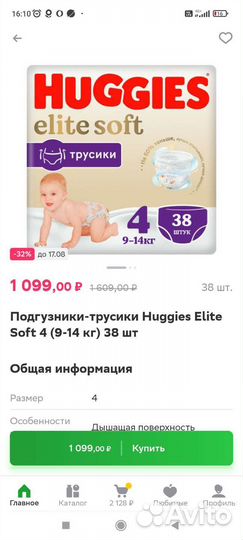 Подгузники- трусики хагис элит софт