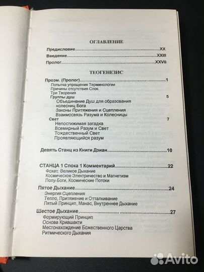 Теогенезис, 1994 Блаватская Тайная доктрина