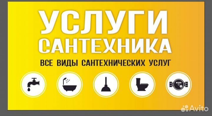 Слесарь сантехник услуги