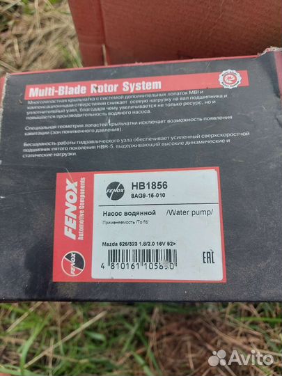 Помпа на Мазду, новая