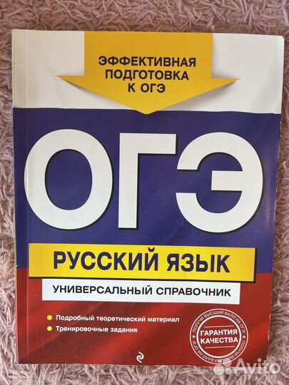 Универсальный справочник ОГЭ по русскому языку