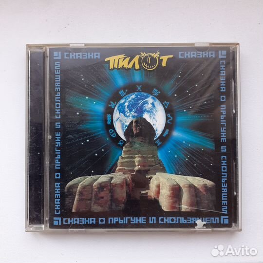 Компакт диск Пилот