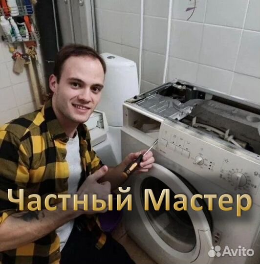 Ремонт стиральных машин