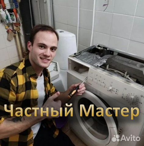 Ремонт стиральных машин