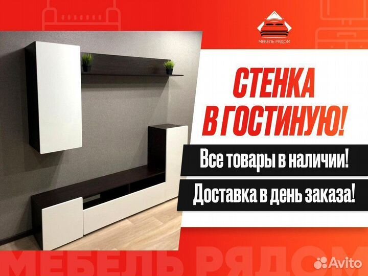 Стенка в гостиную