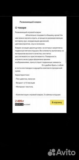 Развивающий коврик новый