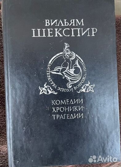 Шекспир 