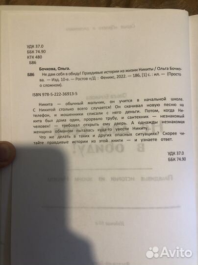 Книга -не дам себя в обиду