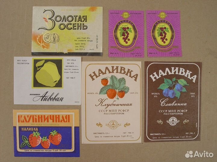 Коллекция этикеток СССР. Алкоголь. 74 шт
