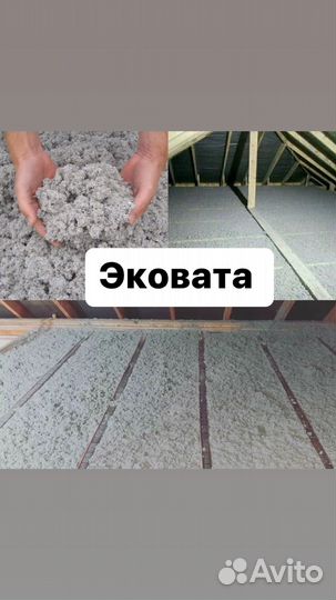Утепление шумо изоляция Потолка Эковата пенобетон