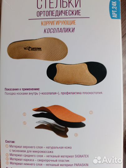 Ортопедические стельки