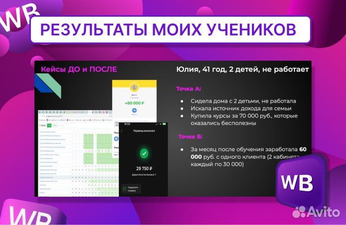 Обучение менеджеров Wildberries