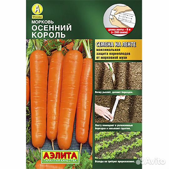 Морковь Осенний король (лента)